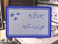 Radio Ebad Pouran Man O Setare پوران من و ستاره Radio Ebad Pouran Man O Setare پوران من و ستاره