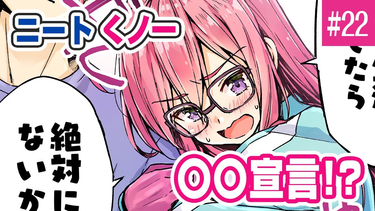 漫画 ニートくノ一 まさかの 宣言 ニートくノ一となぜか同棲はじめました 22話 マンガ動画 アニメ 公式 Youtube