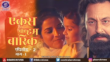 एकस के हम बारिक | Sri Guru Nanak Dev Ji | Serial | Episode 2 (Part 1)