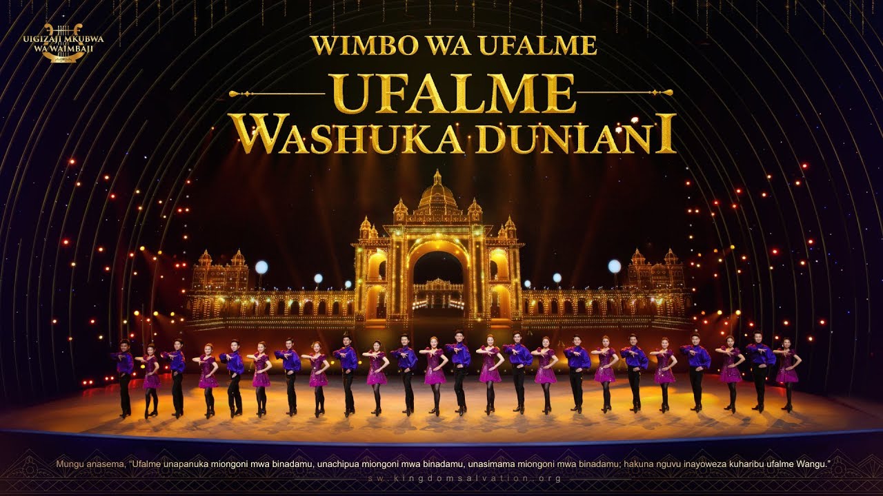 Kwaya | “Wimbo wa Ufalme: Ufalme Washuka Duniani” Onyesho la Awali: Dansi ya kugongagonga mguu chini