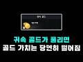 [로스트아크] 골드 가치를 생각할 때 귀속 골드도 고려해야 하는 이유