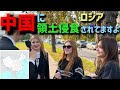 中国に侵食されてるの、知ってますよね？