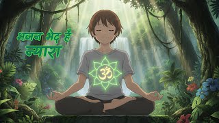 Kabir Bhajan 🪔 Avadhu Bhajan Bhed He Nyara Re 🧘