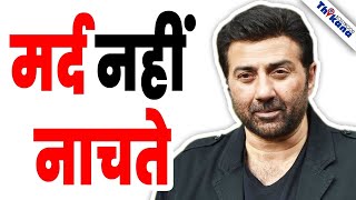 जब Sunny Deol ने बोल दिया मर्द नाचते नहीं नाचते है फिर क्यों मांगनी पड़ी ज़िन्दगी में पहली बार माफ़ी |