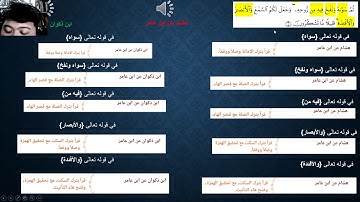 القراءات الإمام ابن عامر وراويته هشام وابن ذكوان. سورة السجدة . مجموعة الرابعة