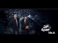 تتر مسلسل عين سحرية موسيقى رائعة