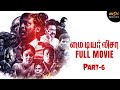My Dear Lisa Tamil Horror Movie - Part 6 | Vijay Vasanth, Chandini | Ranjan Krishnadevan |MSK Movies