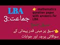 جماعت سوم علم ریاضی LBA سوالاتی پرچہ اور جوابات سبق جمع 