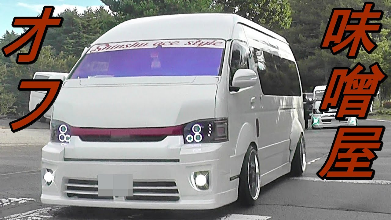 搬入と搬出🚐　第6回 味噌屋オフ