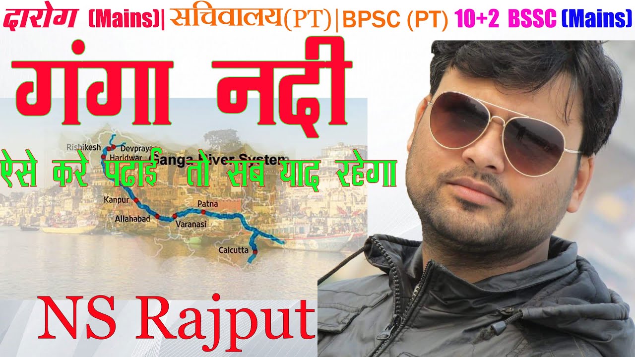 Ns Rajput गंगा नदी By NS Rajput | ऐसे करे पढाई तो सब याद रहेगा। NS Brahamastra ...