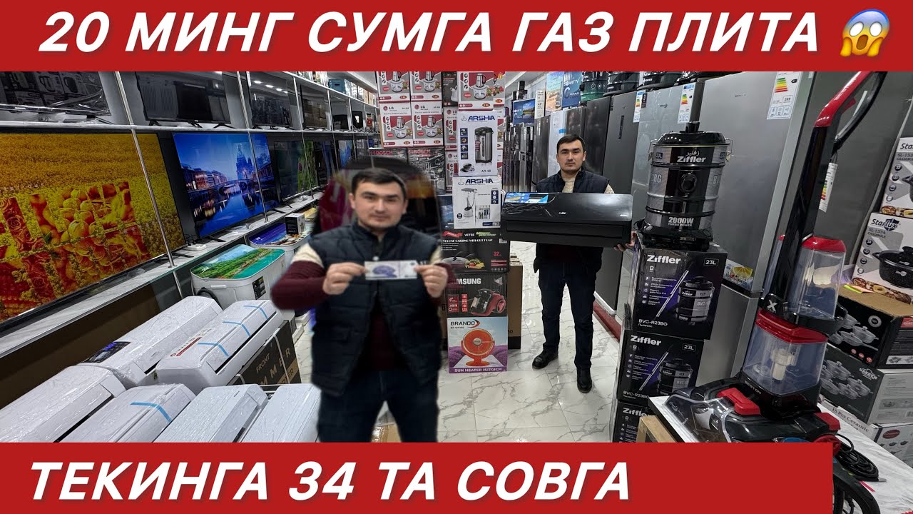 20 МИНГ СУМГА ГАЗ ПЛИТА ХАЛИ БУНАКАСИ БУЛМАГАН ФАКАТ ШОШИЛИБ КОЛИНГ 