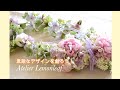 素敵なデザインの作り方！フラワーアレンジレッスン　アトリエレモンリーフ