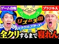 【奇跡起きた】ブラジル人と新作の「リズム天国」全クリするまで寝れませんで叫んで喧嘩して大騒ぎwww