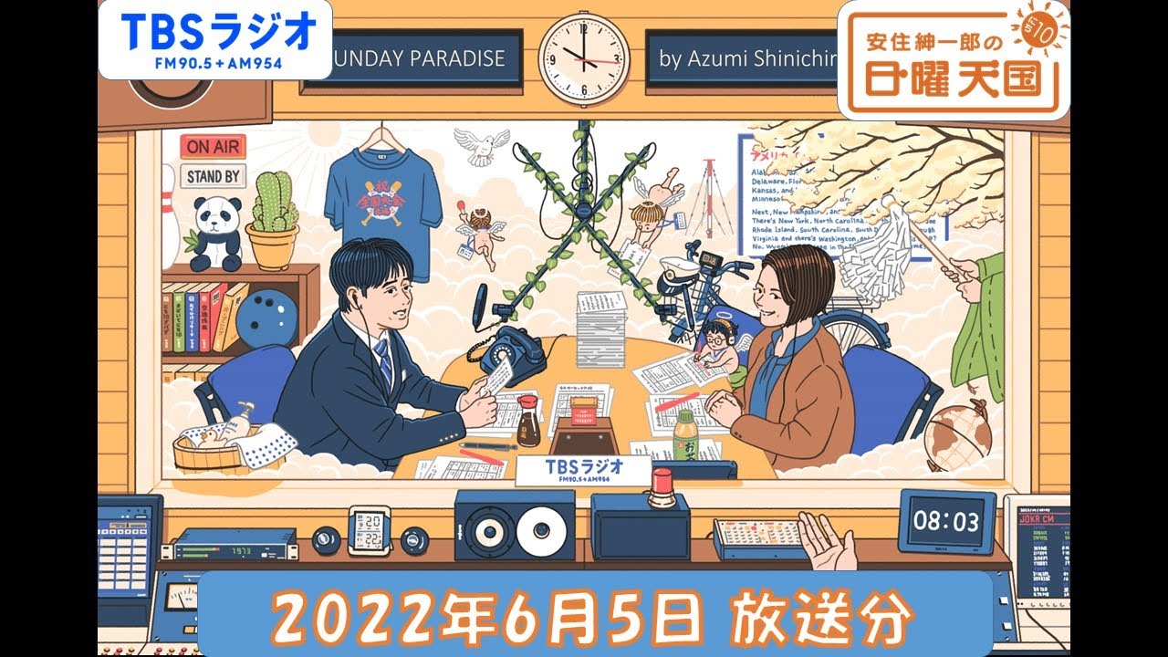 安住紳一郎の日曜天国　2022年6月5日放送分