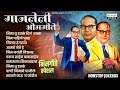 Dr babasaheb ambedkar  superhit bhim geete  nonstop bhim geete  special top 10  orange music