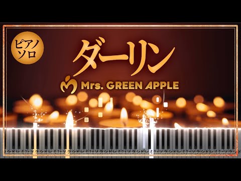 ダーリン - Mrs. GREEN APPLE