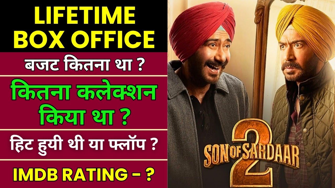 Son of Sardaar 2 Lifetime Box Office Collection | Hit or Flop | Worldwide Collection | Ajay Devgn