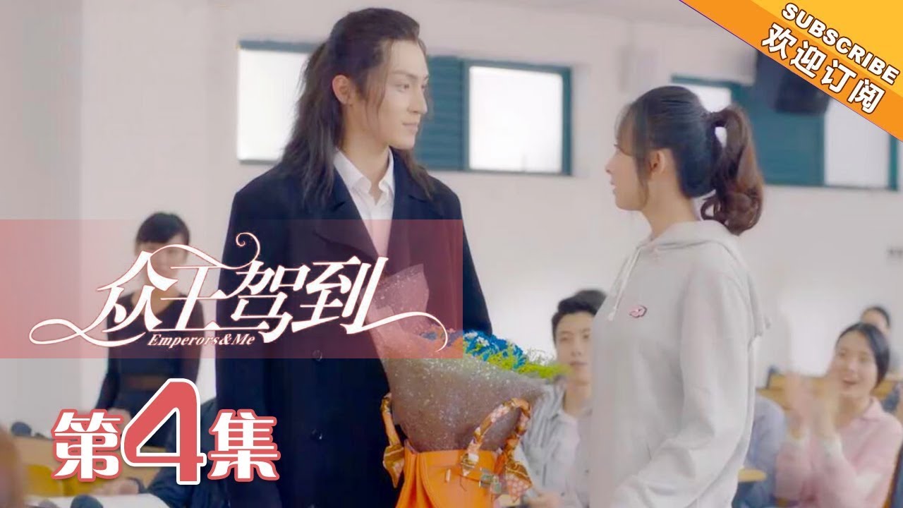【ENG SUB】《众王驾到》第4集 秦尚买奢侈品向洛夕下“聘礼” | Emperors & Me EP4【芒果TV独播剧场】