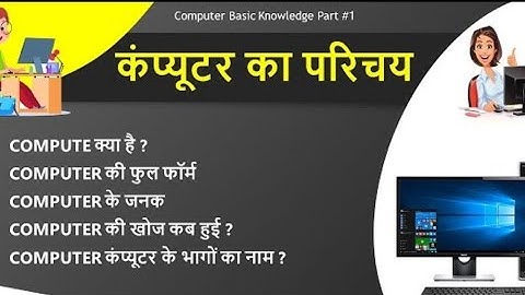 #What is Computer Fundamental#Class 1 #in Computer in Hindi by Arif Sir