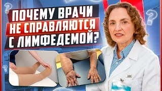 Вебинар  «Почему врачи не справляются с Лимфедемой?» | Лимфолог Гаряева Надежда Александровна