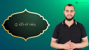 Surah Ash-Sharh Ayah 4 - Qur'ān lesen leicht gemacht | سورة الشرح