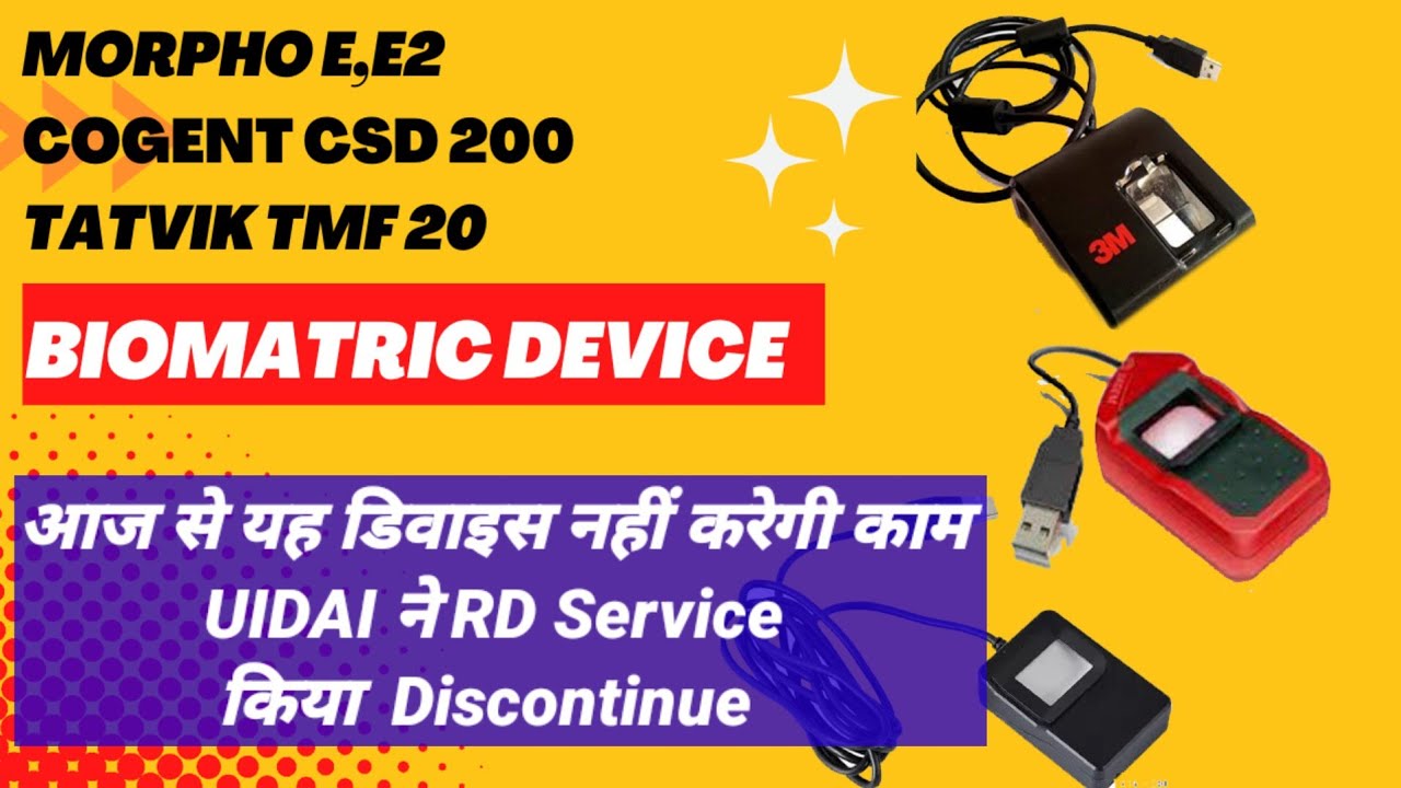 Biomatric Device Update I Morpho E2 ,Cogent CSD 200, Tatvik TMF 20 RD ...