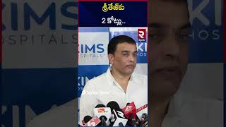 Allu Arvind Press Meet | Allu Arjun | Revathi | Dil Raju | RTV Nellore