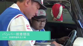 HondaCars群馬・社内技能コンクール（2024年11月18日開催）