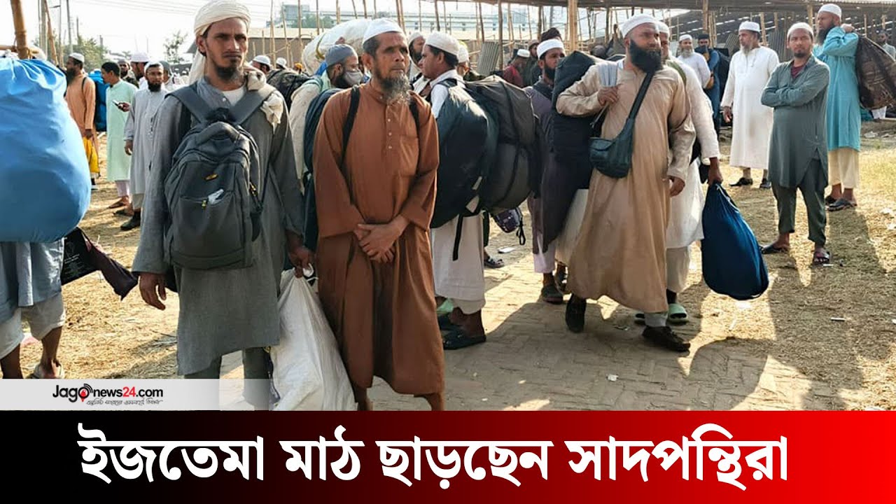 ইজতেমা ময়দান ছেড়েছেন সাদ অনুসারীরা | Tongi West Police StationIjtemaGazipur