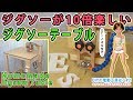 ジグソーが10倍楽しいジグソーテーブル Homemade Jigsaw Table【DIY】