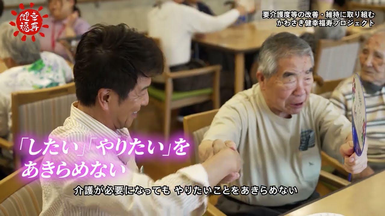 ①【風間トオルさん】かわさき健幸福寿プロジェクト(2025年度版) 「かわさき健幸福寿プロジェクト~PR編」