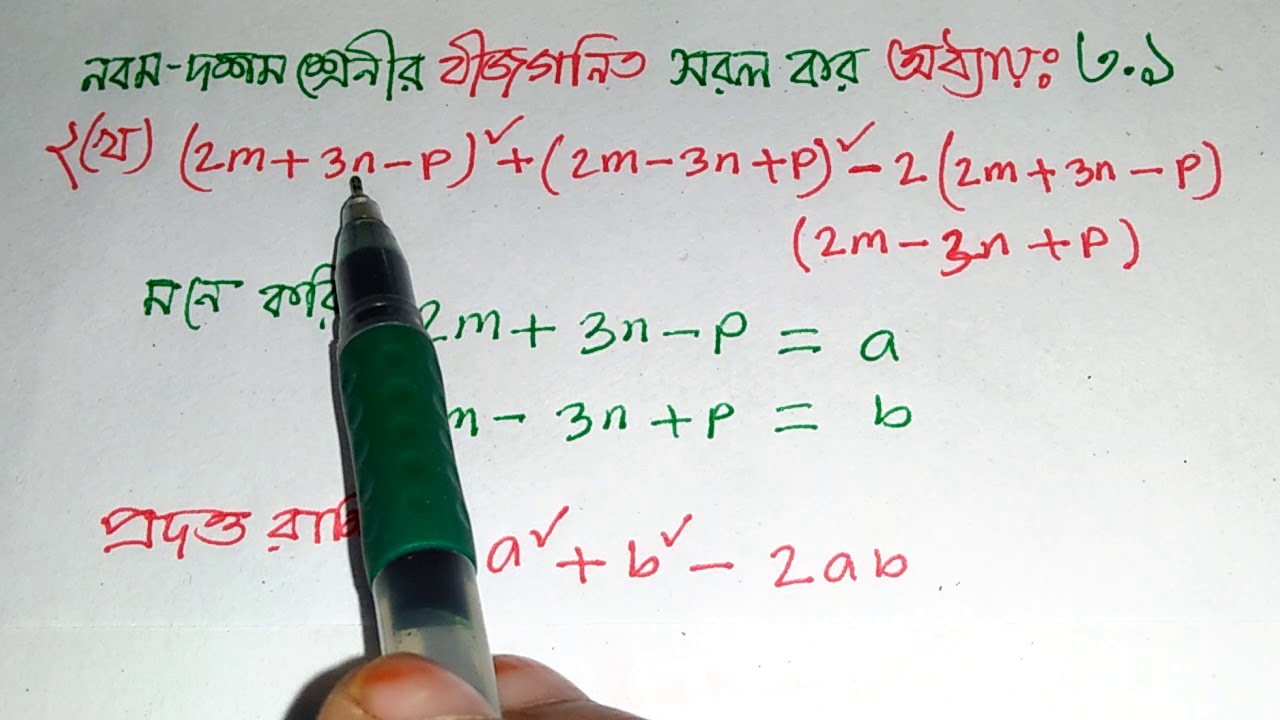 Msi Math সরল কর,অধ্যায় ৩.১ অংক নং ২(খ), Class 9-10,msi math technical. - YouTube
