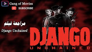 #زي_مانشوف 8 || مراجعة فيلم Django Unchained بدون حرق  || Gang of Movies