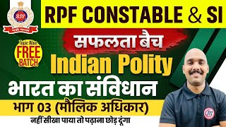 RPF Classes 2024 | RPF Polity Classes 14 | भाग 3 (मौलिक अधिकार) | RPF Constable GK GS Classes 2024