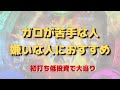 パチンコ 牙狼月虹ノ旅人 苦手だけど回ったので初打ち AKB桜も