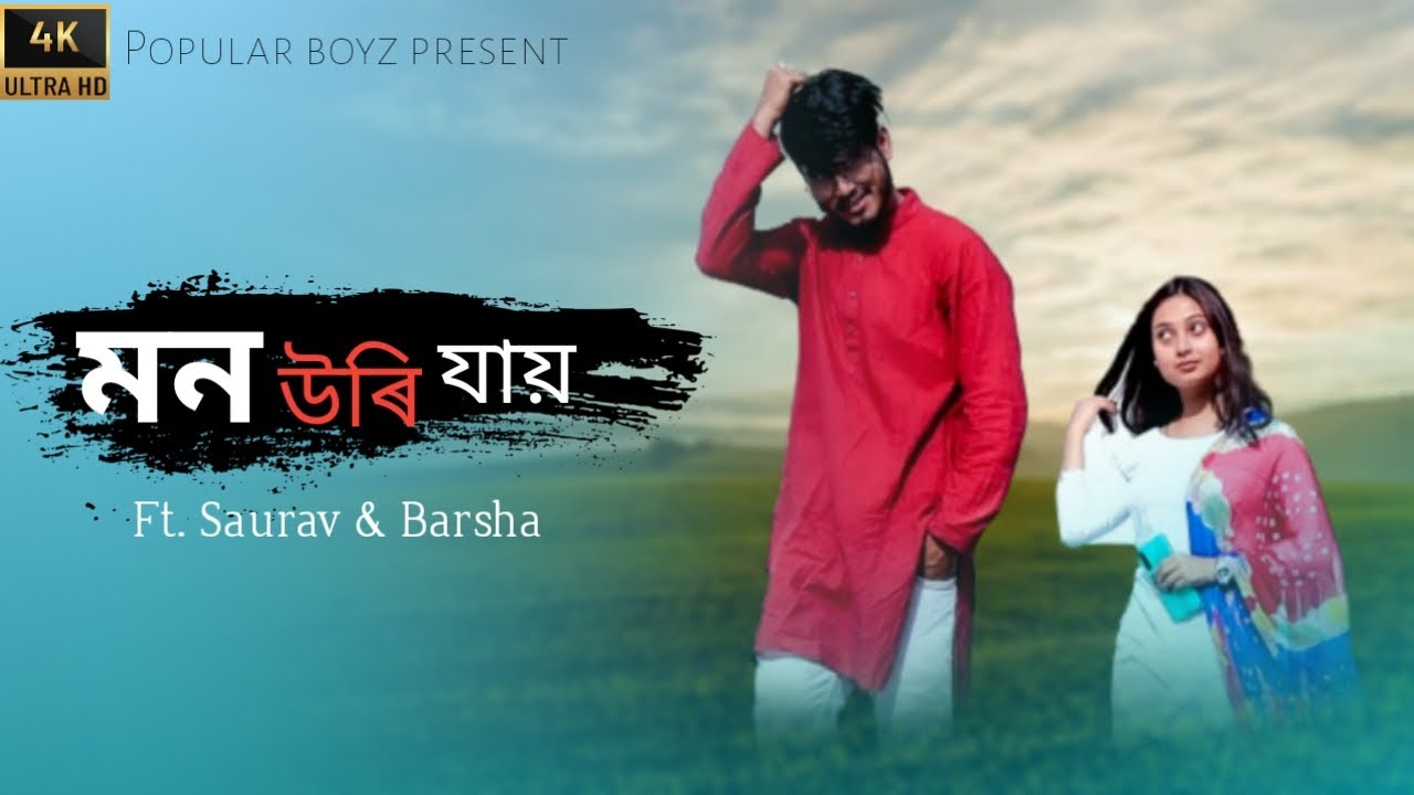 Mon Uri Jai      Saurav S  Barsha B  New Assamese Song 2020  Popular boyz