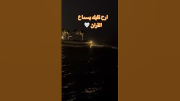 اكتب شيء تؤجر علية #سورة_الإنشقاق #ماهر_المعيقلي #اكسبلور #quran