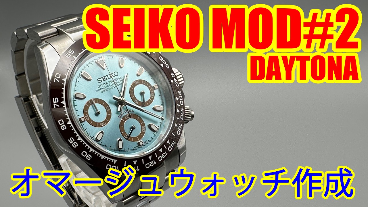 SEIKO MOD #2 