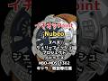 【イチオシPoint】ヌベオ ジェリーフィッシュ プロジェクト・メドゥース Ref.NBO-MDSS1362 SS 宝飾ベゼル 専用ベルト+尾錠装着 自動巻 ギャラ・取説付属 Nubeo