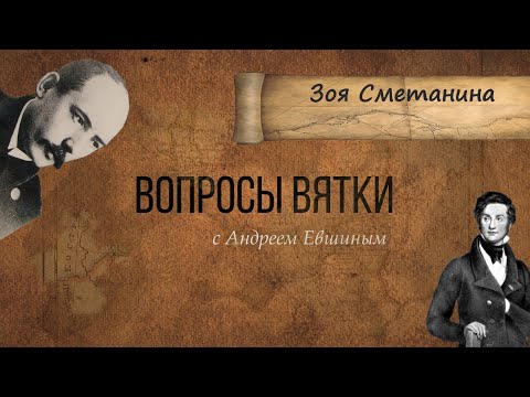 4. Вятский говор. Зоя Сметанина