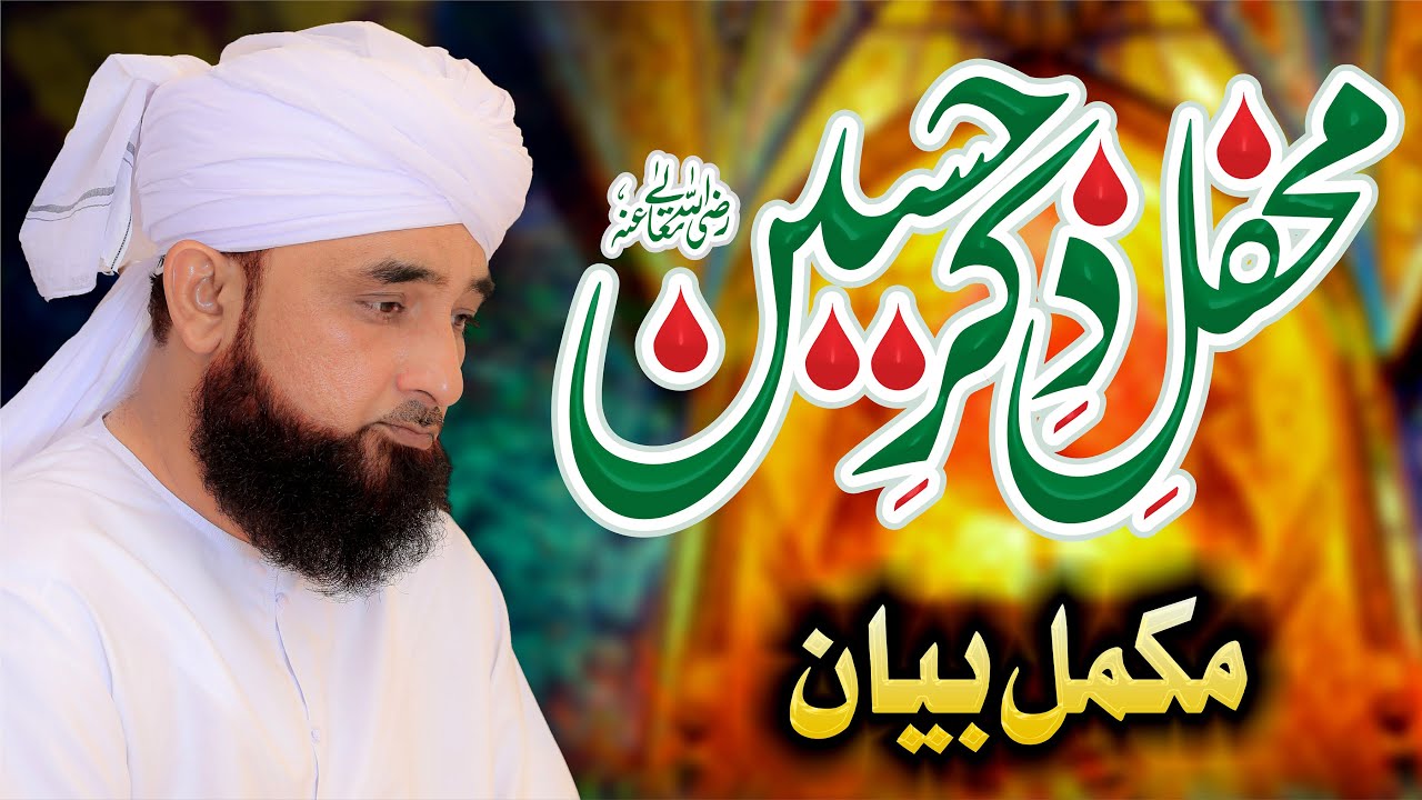 Mehfil-e-Zikr-e-HUSSAIN | Complete Bayan | 10 Muharram | Muhammad Raza Saqib Mustafai