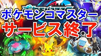 ポケモンコマスター Youtube