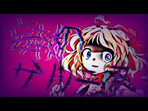 【東方PV】【企画参加】妄執のゲルニカ【第2回スマホPV大会〜病み系VS感動系〜】