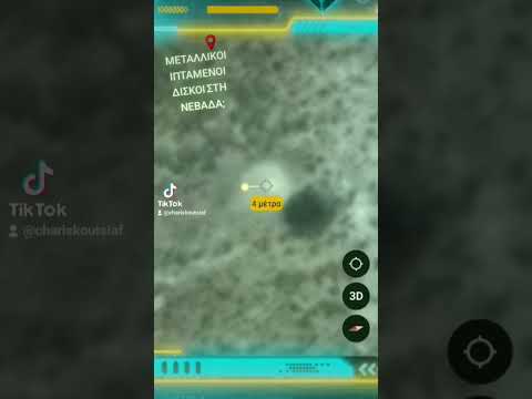 🗺️📌 Ιπτάμενοι δίσκοι
