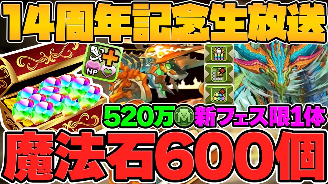 Highest ever] 600 Magic Stones & 5.2 Million MP! 1 New Festival