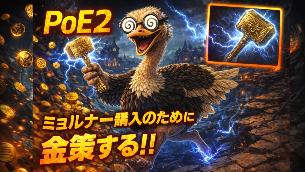 【PoE2】ミョルナー高スギィ！！！金策と寺院【プライベートリーグ】