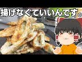 【簡単でごめん】ちくわの磯辺揚げ(焼き)を作ったぞ！【ゆっくり料理】