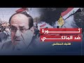 الاتجاه المعاكس الربيع العراقي الاتجاه المعاكس الربيع العراقي