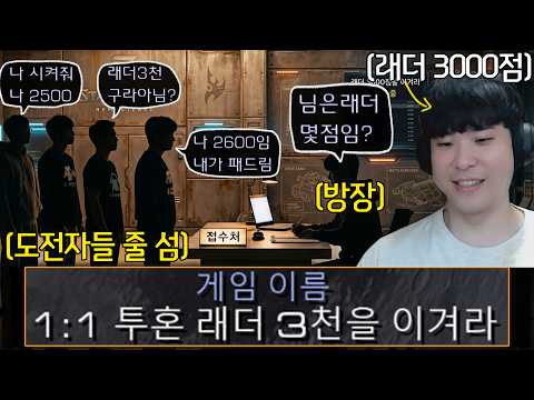 알파고가 <strong>래더</strong> 3000점이라는 말을 듣고 방제까지 바꾸며 이겨줄 사람들을 모집하는 방장... 수많은 초고수들이 줄을 서며 지원하기 시작하는데!?