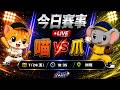 【直播練肖話】統一 VS 中信｜20260724